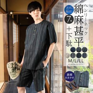甚平 メンズ セット ヘンリーネック + 下駄 全7柄 M L LL 紺 黒 緑 おしゃれ 敬老の日 パジャマ ルームウェア 父の日 ギフト  (送料無料)(メール便不可)｜京都きもの町