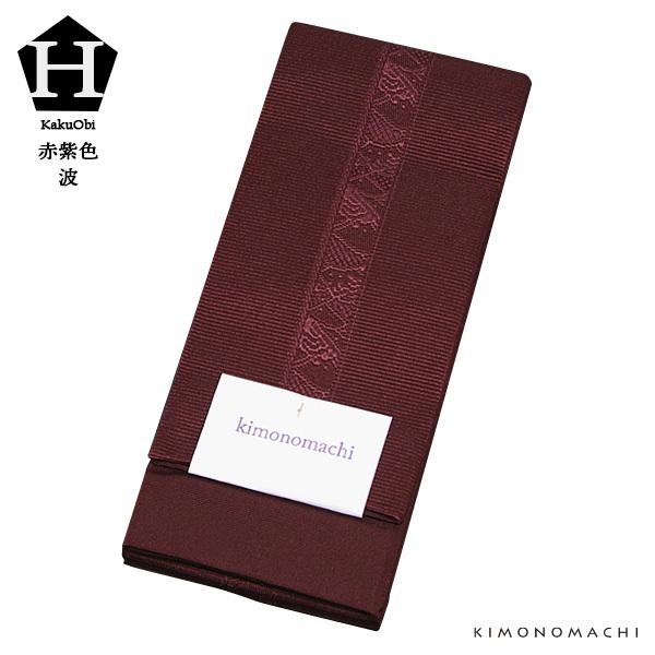 角帯 長尺 メンズ 単品「束ね熨斗 波柄／紺 鼠 赤紫 金茶 白鼠 全9種」 日本製 ポリエステル ...