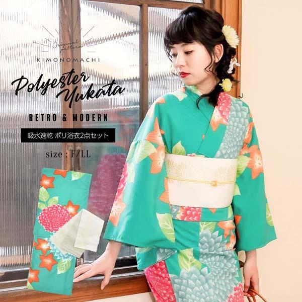 浴衣 レディース セット 2点 (浴衣＋帯) 「 グリーン ダリア ＋ 白 レトロフラワー」 きもの...