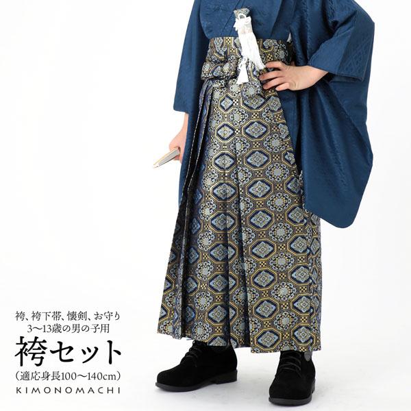 男の子袴セット 「紺地　蜀江文」 3歳、5歳、7歳の男の子用袴 七五三 卒園式 こども袴 行灯袴 ボ...