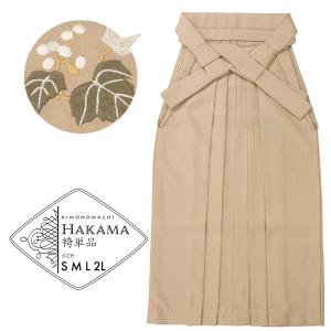 袴 単品「ミルクティー　葡萄」