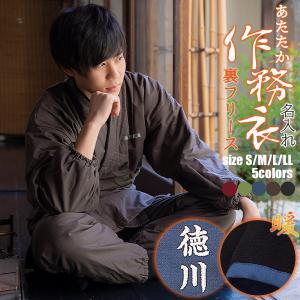 名入れ刺繍 あたたか冬用作務衣