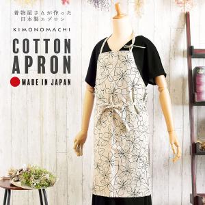 KIMONOMACHI エプロン「生成り色 編み物風のお花」日本製 オシャレ
