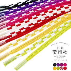 振袖用 正絹帯締め