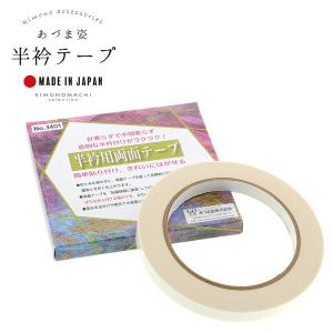 半衿縫いが苦手な方におすすめ「半衿テープ」