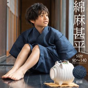 （予約販売）男の子甚平「紺縞」 子供甚平 90cm 100cm 110cm 120cm 130cm 140cm お子様甚平 男児甚平 子供用甚平 京都きもの町オリジナル (メール便不可)｜kimonomachi