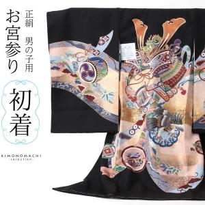 男の子のお宮参り産着 祝い着「黒地 鷹、束ね熨斗に小槌」正絹 熨斗目
