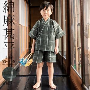 男の子甚平「墨黒格子」 子供甚平 90cm 100cm 110cm 120cm 130cm 140cm お子様甚平 男児甚平 子供用甚平 京都きもの町オリジナル KIMONOMACHI (メール便不可)｜kimonomachi