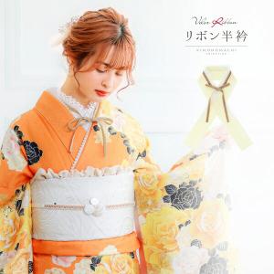 リボン半衿 ベロアリボンレース付「緑ベロア×オフホワイト リボン半衿 ベロアリボンレース付「緑ベロア×オフホワイト