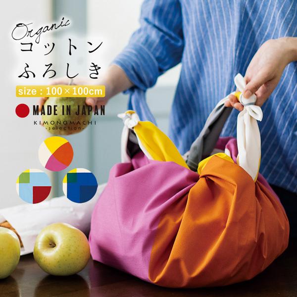ふろしき オーガニックコットン 「まる　ピンク、しかく　ブルーグレー、しかく　ブルー」 むす美 風呂...