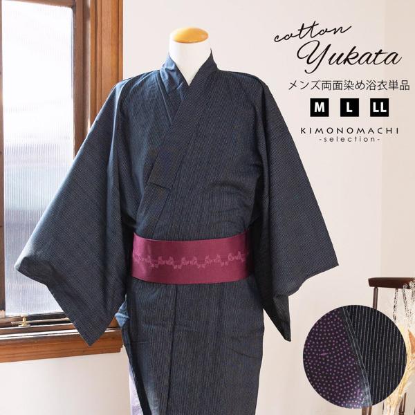 浴衣 両面染め メンズ 男性用浴衣 単品 お仕立て上がり浴衣 プレタ 「黒地　千筋縞×鮫」 M、L、...