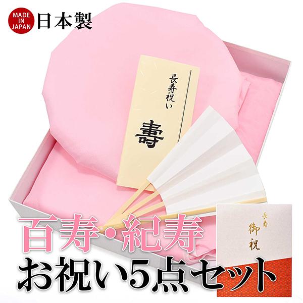 「日本製 本格高級ちゃんちゃんこセット 桃色」 長寿祝い 5点セット 桃色 ピンク 百寿 紀寿 10...