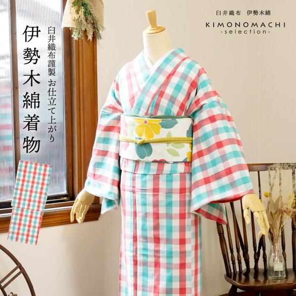 伊勢木綿 洗える着物 単品 「重ね格子　白地、赤×ミント（初夏）」 お仕立て上がり 木綿きもの 日本...