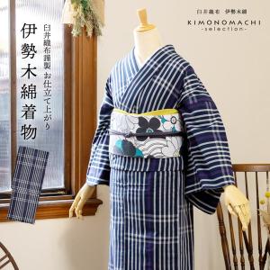 伊勢木綿 洗える着物 単品 「重ね格子 紺藍×生成り色（夜風）」 お