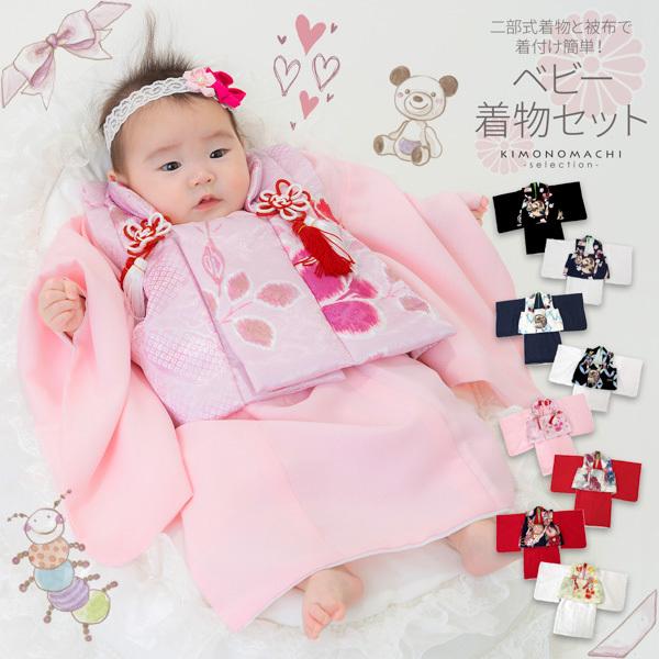 ベビー着物 セット 「鷹・雪芝、兜・七宝繋ぎ、疋田・花、牡丹、古典柄 全8種類」 男の子 女の子 洗...