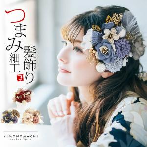 髪飾り 成人式 つまみ髪飾り Uピン 16点セット フラワーポット「シャルロット レッド・ベージュ・グレー Arenca No.8366」振袖用髪飾り 日本製(メール便不可)