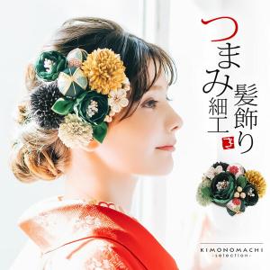 髪飾り 成人式 花髪飾り コーム Uピン 2点セット 「マムとタッセル