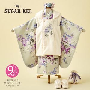 七五三 着物 3歳 ユニセックス ブランド被布セット SugarKei