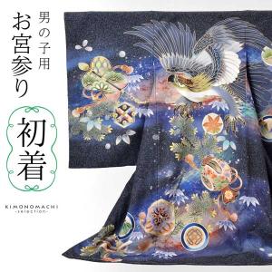男の子のお宮参り産着 祝い着「黒地 鷹に太鼓、宝船」正絹 日本製