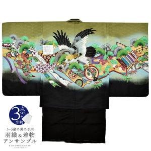 七五三 着物 男の子 5歳 羽織袴セット 「黒 兜に片輪車」 フルセット 5