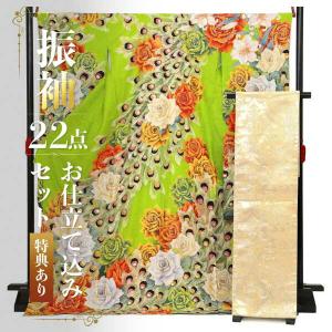 振袖セット 青緑色 松竹梅 菊 貝桶 桐 花 絵羽柄 絹 西陣織 パール
