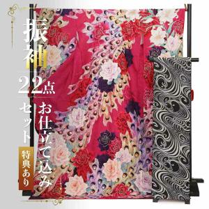 未仕立て 振袖 単品「芥子色×えび茶色 熨斗に枝桜」日本製 仮絵羽