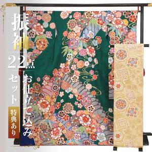 未仕立て 振袖 22点セット「緑　流水に菊梅桜牡丹笹」仮絵羽 振り袖 正絹 着物 ブランド振袖 成人式 結婚式 結納 パーティー 晴れ着 (メール便不可)