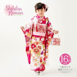 七五三 7歳 四つ身着物フルセット ブランド Shikibu Roman 式部浪漫 「赤×白　くす玉」 女の子 7才 女児用 子供着物 七才のお祝い着向け 日本製 (メール便不可)｜kimonomachi