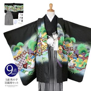 七五三 着物 男の子 5歳 羽織袴セット 「黒 兜に片輪車」 フル