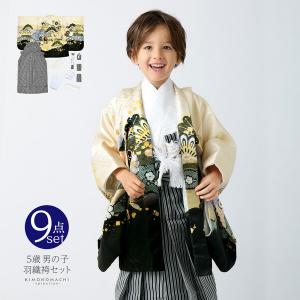 七五三 着物 男の子 5歳 羽織袴セット「紺 雲取りに松と菊」フルセット