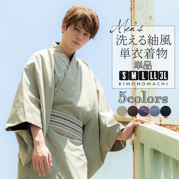 着物 男性 メンズ 洗える着物 単衣 単品「シラチャ ダークブラウン コイネズ ブルーグレー ネイビ...