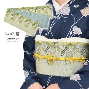 半幅帯 単品 帯 百華(MOMOKA)「ダークグリーン 菱幾何学」日本製 半巾