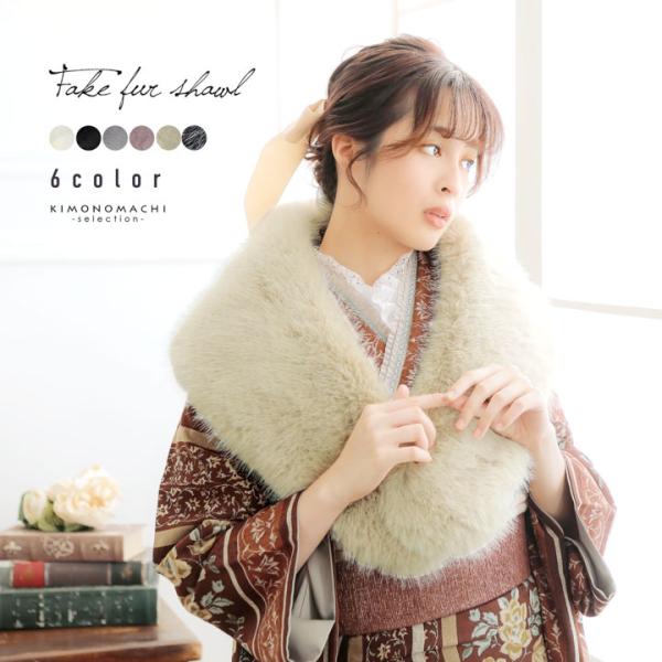 成人式 ショール 振袖 ファー「白・黒・グレー・モーヴピンク・ベージュ・ブラックグレー 全6色」フェ...