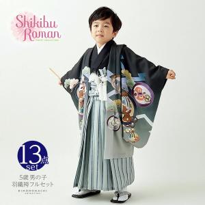 七五三 着物 男の子 5歳 ブランド 羽織袴セット Shikibu Roman 式部浪漫「黒　兜に向かい鶴」フルセット 5歳向け 5才 五歳 男児用 着物セット (メール便不可)｜kimonomachi