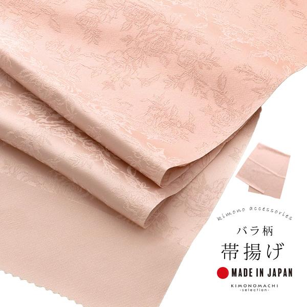帯揚げ 正絹 単品「ペールローズ」帯揚 帯あげ おびあげ 和装小物 成人式 振袖 振袖用帯揚げ 振袖...