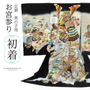 男の子のお宮参り産着 祝い着 「紺青 鷹に宝船」 熨斗目 のしめ 一つ身