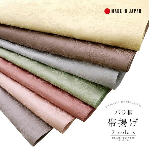 帯揚げ 正絹 単品「ベージュ、ローズグレー、グレー、ミントグレー、ディープローズ、ペールローズ、モー...