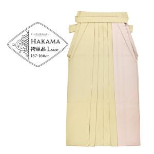 袴 ツートンカラー 単品「ベージュ×ピンクベージュ」