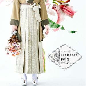 袴 ジャガード織 単品「パルメット アクアブルー」卒業式 レディース