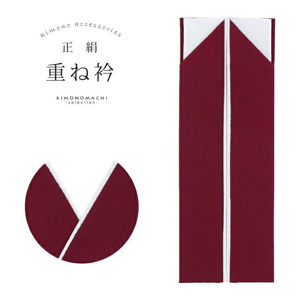 重ね衿 振袖用 伊達衿 正絹 「深紅色×シルバー」 コームピン付き リバーシブル 4way シンプル...