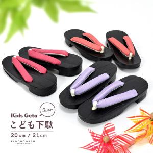 子ども 下駄単品