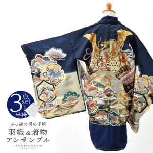 七五三 着物 男の子 5歳 ブランド 羽織袴セット Shikibu Roman 式部