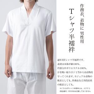 「男性用 Tシャツ半襦袢」肌襦袢 肌着 男物 ...の詳細画像1