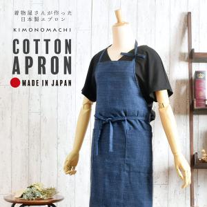 エプロン「濃藍　紬調」