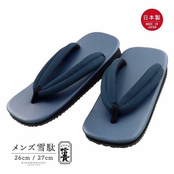 男性 信貴 アメ底 雪駄 単品「紺　紺色」26cm/27cm サイズ 日本製 メンズ 紳士 普段 カ...