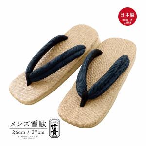 男性 信貴 アメ底 雪駄 単品「紺　生成色、麻」26cm/27cm サイズ 日本製 メンズ 紳士 普段 カジュアル おしゃれ 大人 履物(メール便不可)