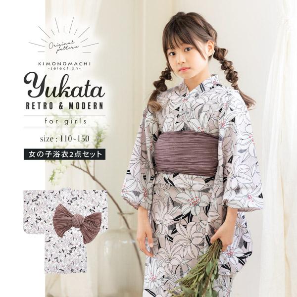 浴衣 子供 女の子 子供浴衣セット（浴衣＋帯） 浴衣2点セット「ダスティピンク　百合」110cm/1...