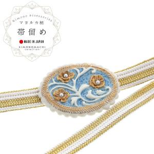 帯留め 単品 和風館「白×青 フラワー」日本製 マヨルカ柄 帯飾り 和装小物 浴衣 着物 カジュアル 成人式 振袖【メール便不可】 帯留め 単品 和風館「白×青 フラワー」日本製 マヨルカ柄 帯飾り 和装