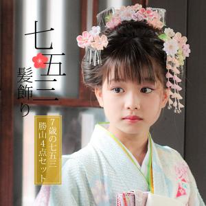 七五三 髪飾り 勝山かんざし 3点セット「桜色 丸つまみのお花」7 七五三 髪飾り 勝山かんざし 3点セット「桜色 丸つまみのお花」7