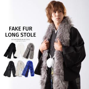 メンズ ロング ファーショール 単品「ブラック・ホワイト・グレーミックス・ホワイトミックス・ブラックミックス・ブルーミックス 全6柄」(メール便不可)